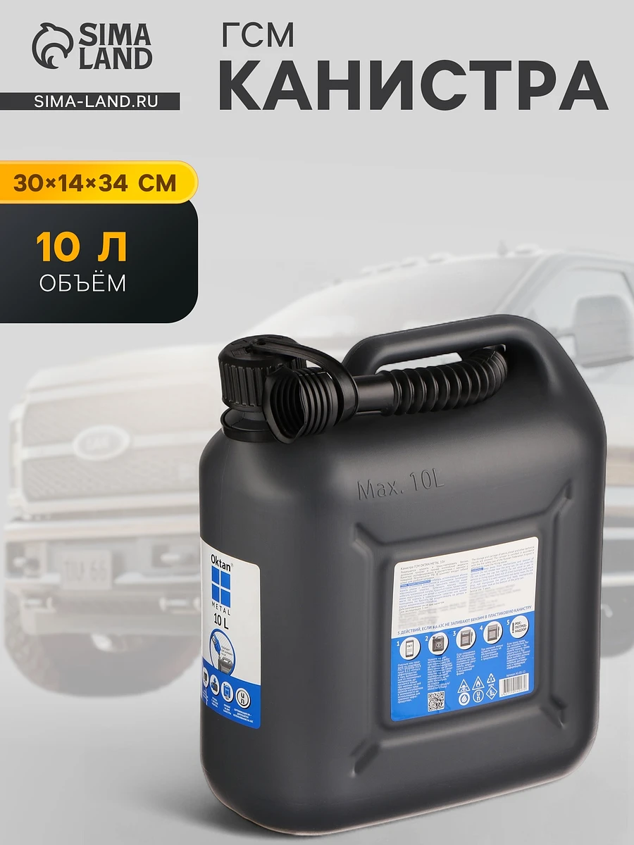 Канистра гсм oktan metal, 10 л, пластиковая, серая