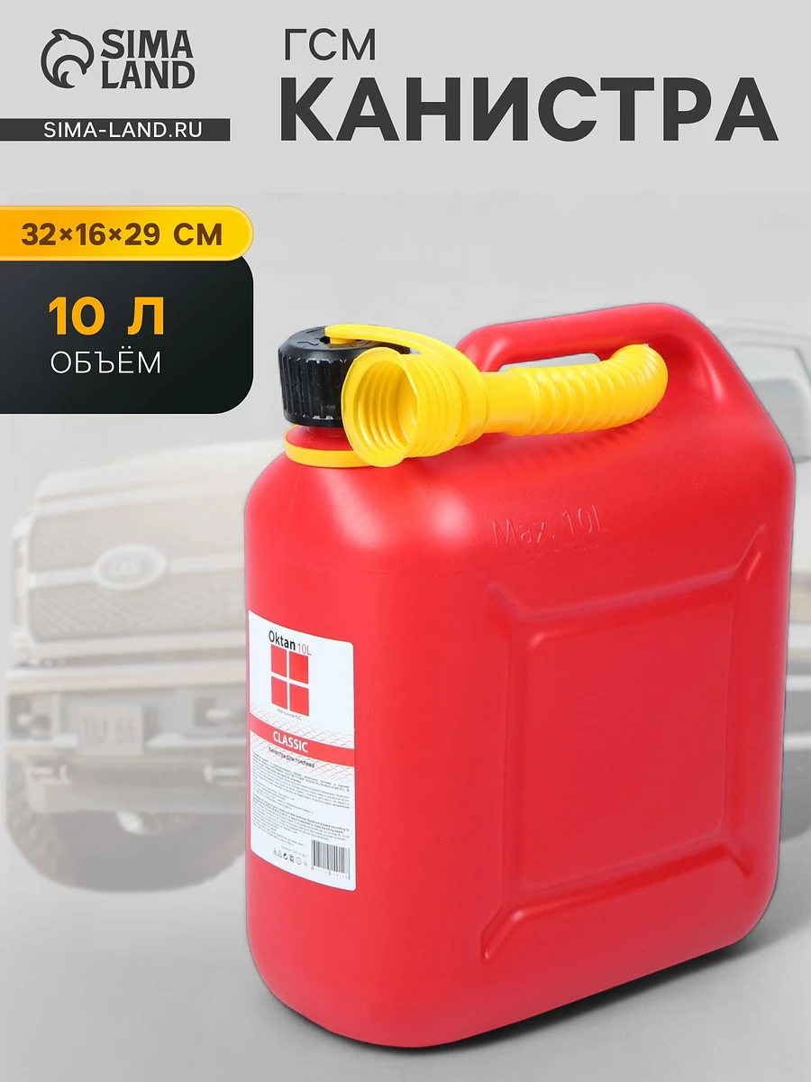 Канистра гсм oktan classik, 10 л, пластиковая, красная