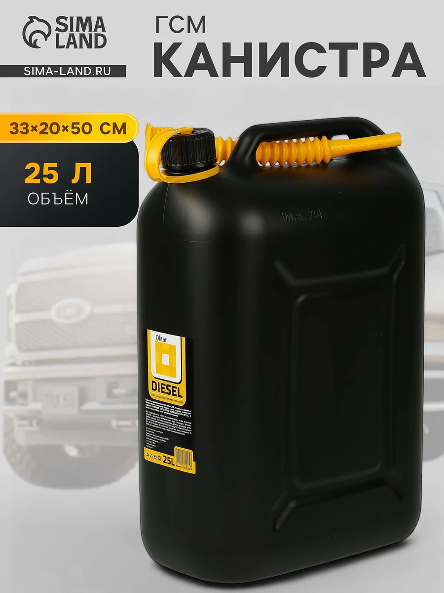 Канистра гсм oktan diesel, 25 л, пластиковая, черная